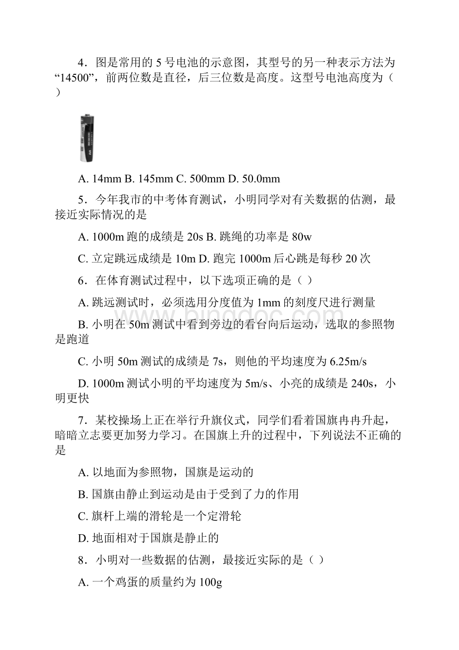 物理机械运动中考试题汇编.docx_第2页