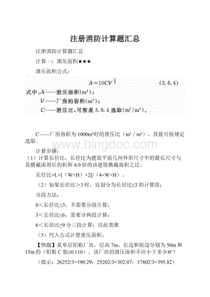 注册消防计算题汇总.docx