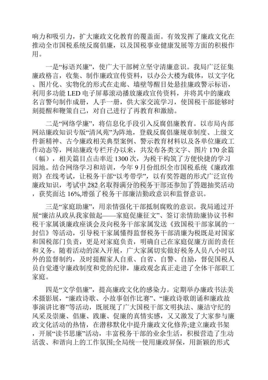 阳泉市国税局大力开展廉政文化建设.docx_第3页
