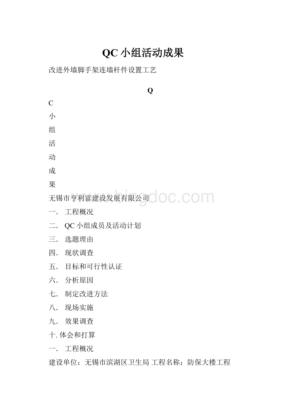 QC小组活动成果.docx