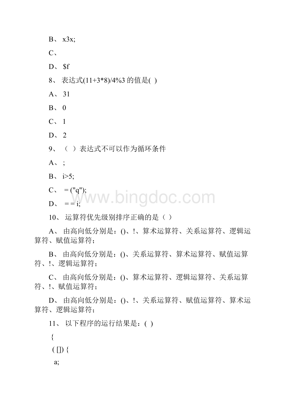 JAVA试题及复习资料道选择题.docx_第3页