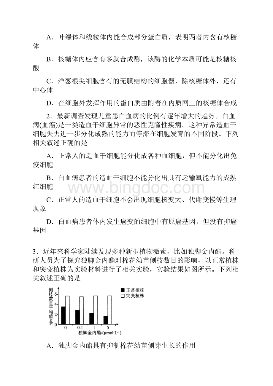 届普通高等学校招生全国统一考试高三理综模拟三.docx_第2页