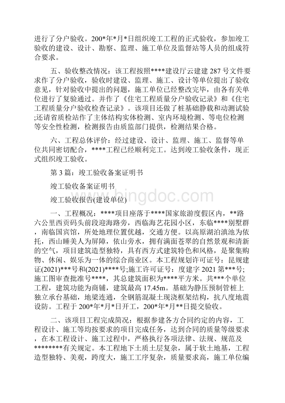 竣工验收证明书共15篇.docx_第3页