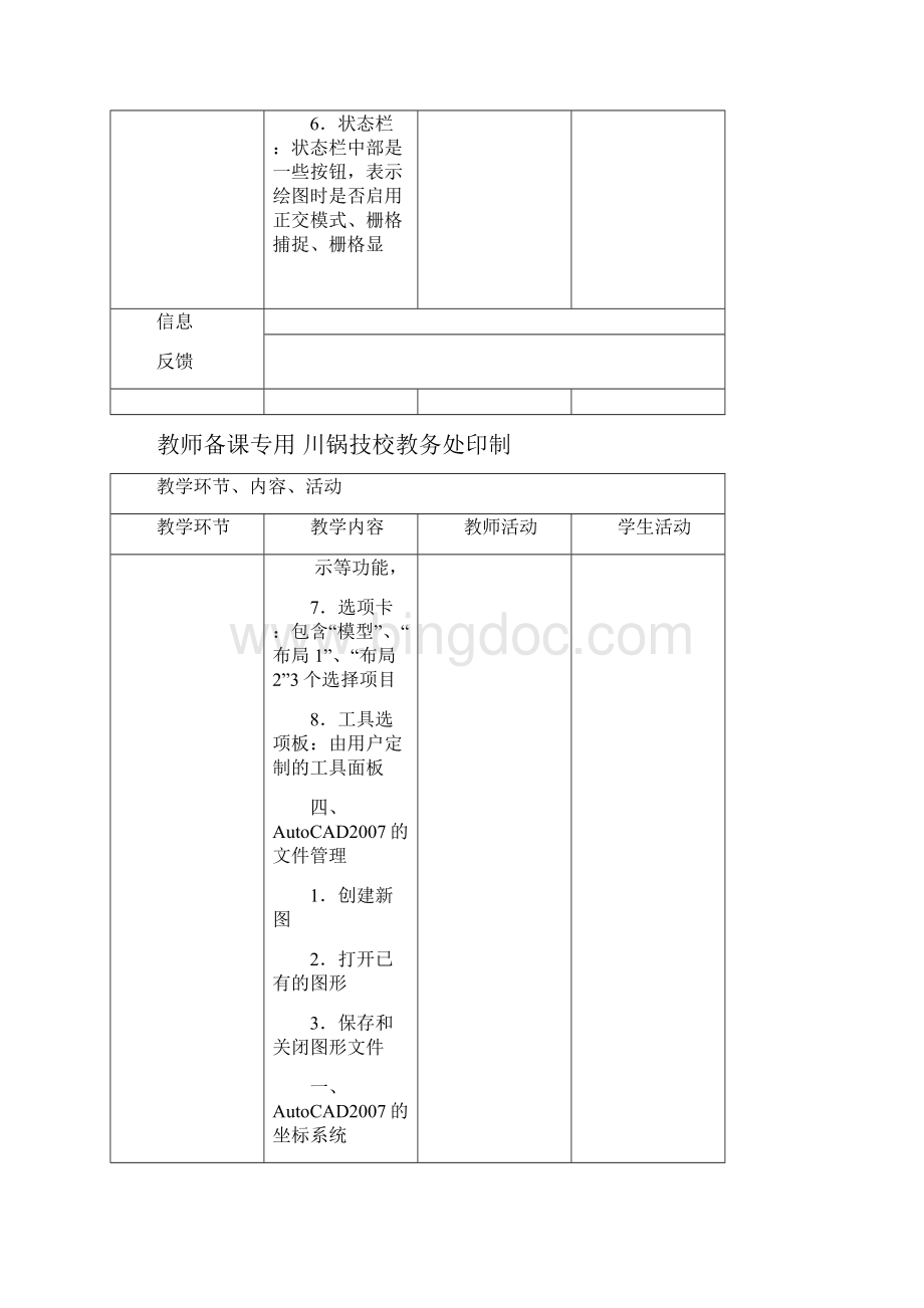 CAD教案13章.docx_第3页