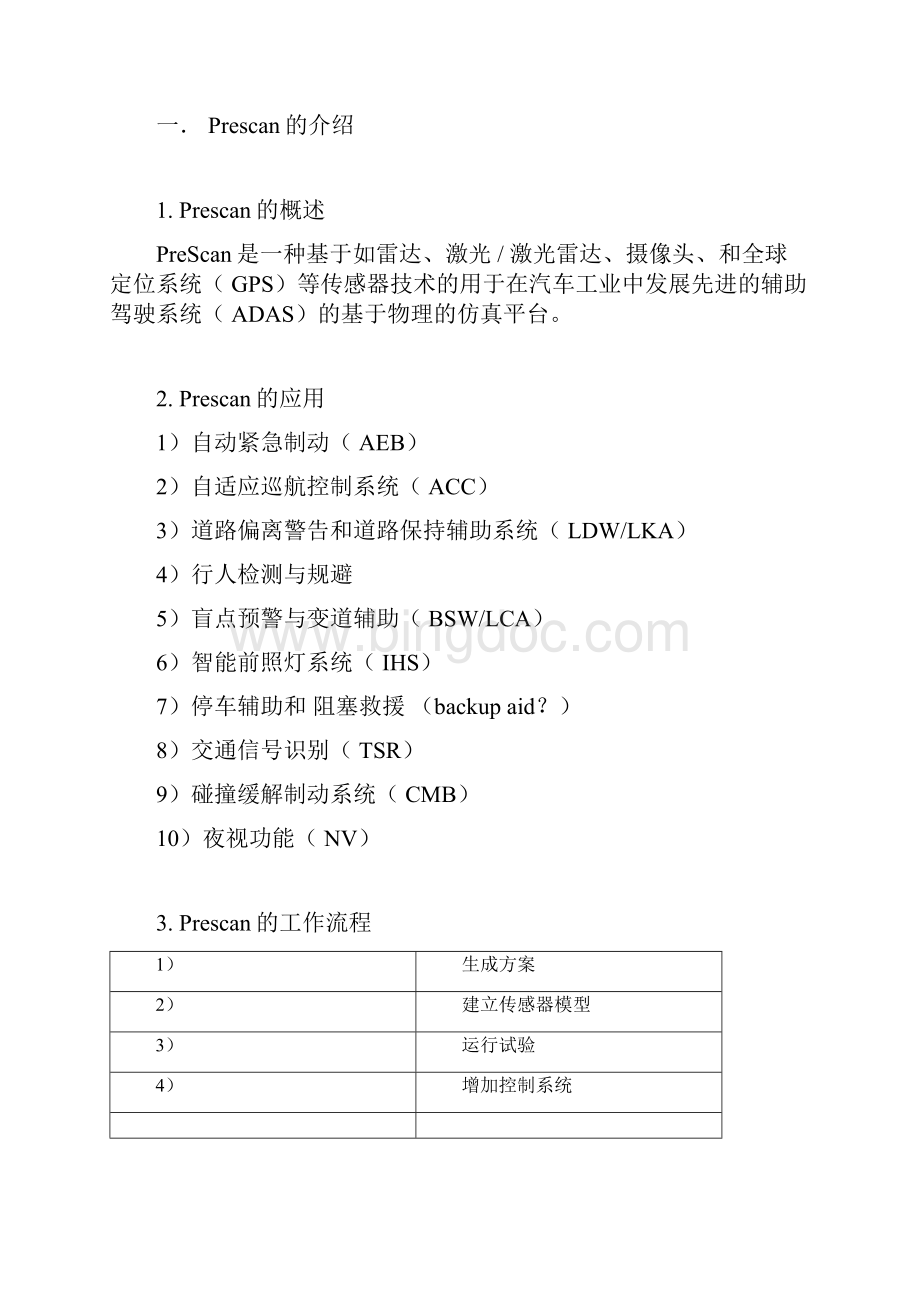 Prescan中文培训文档.docx_第3页
