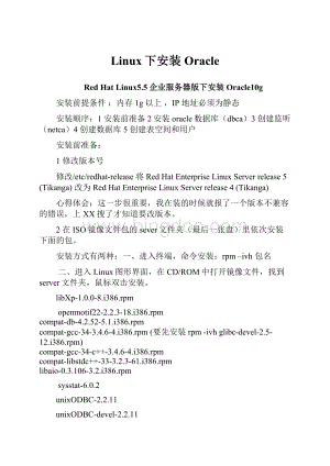 Linux下安装Oracle.docx