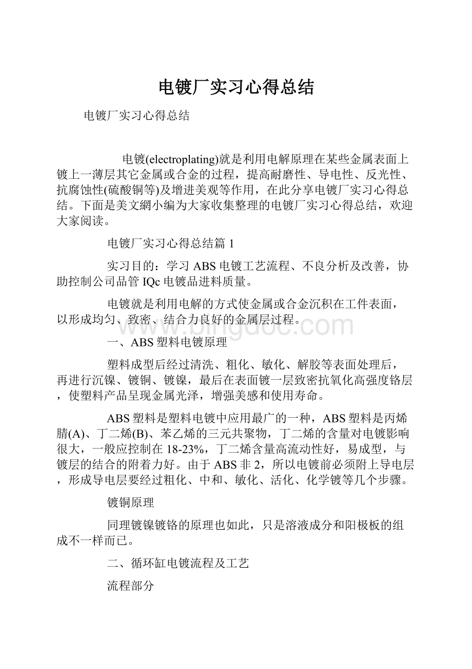 电镀厂实习心得总结.docx