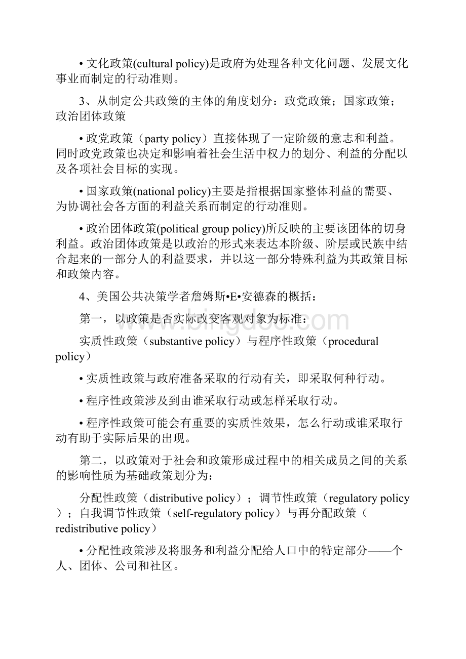 公共政策.docx_第3页