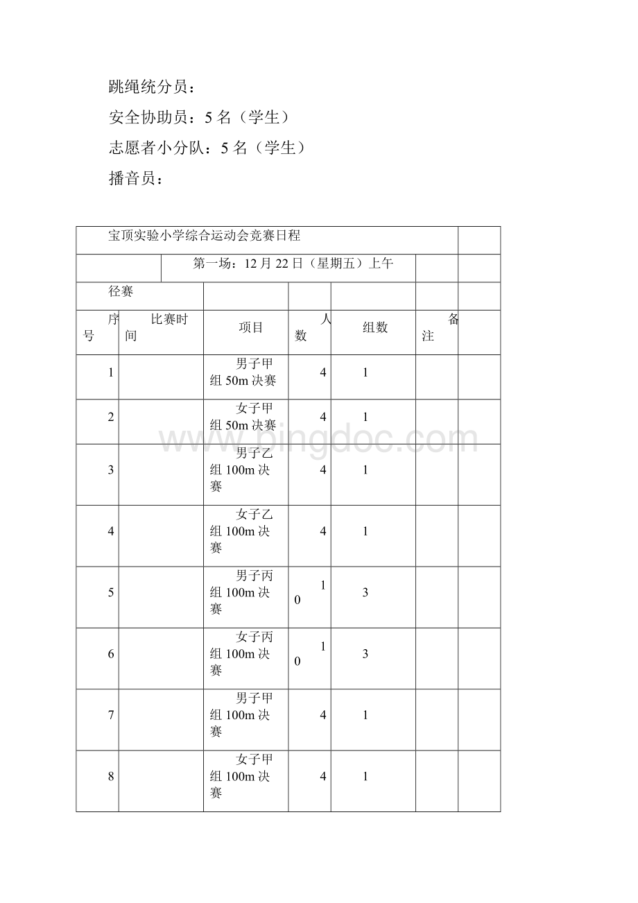 宝顶实验小学运动会秩序册.docx_第3页