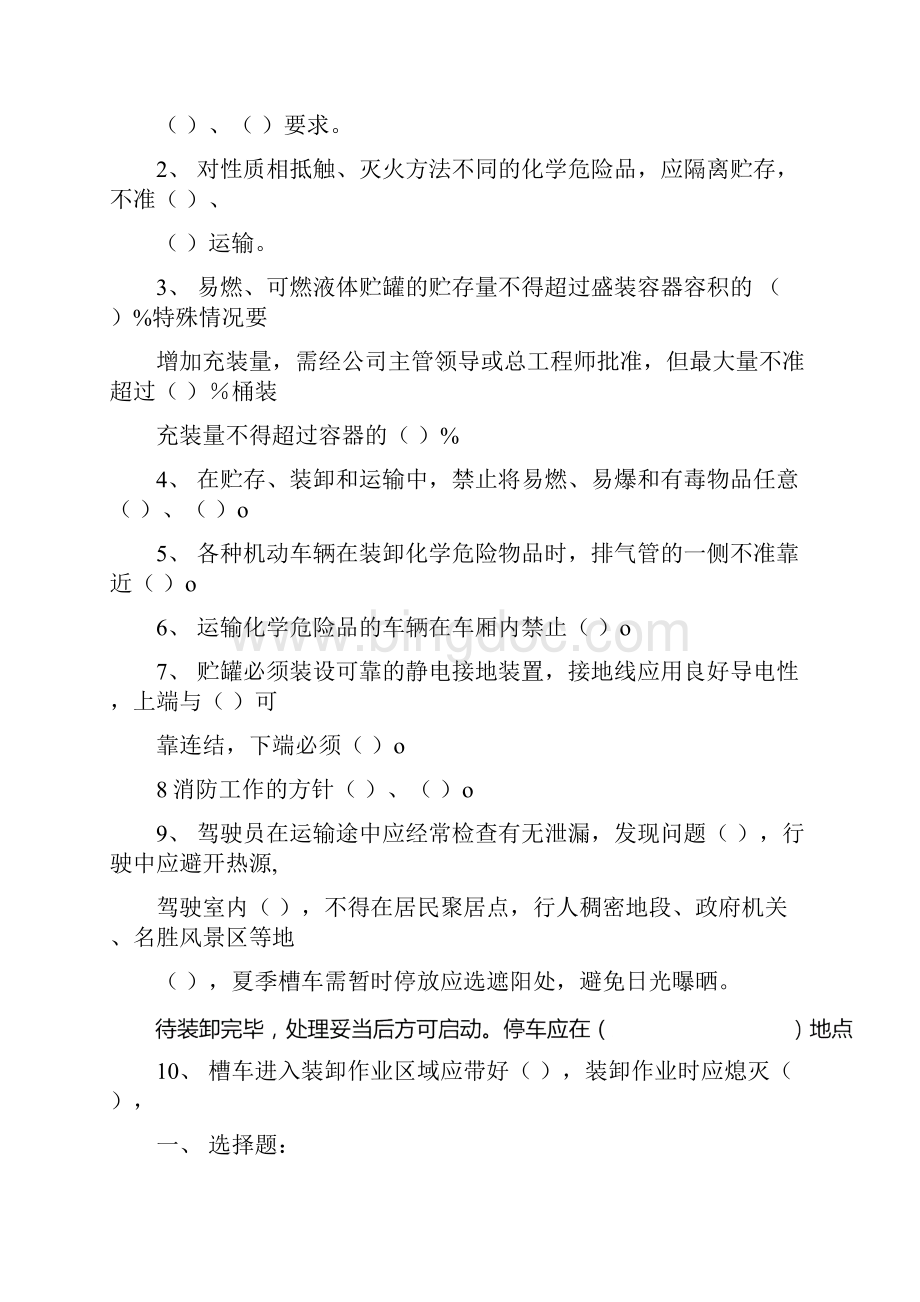 油罐车考试题及答案.docx_第3页