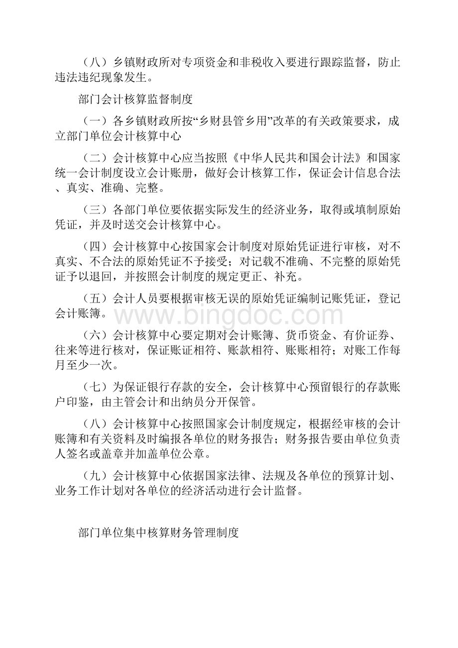 乡镇财政所财政财务工作制度.docx_第3页