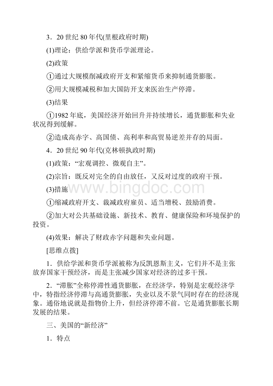 学年高中历史专题六罗斯福新政与当代资本主义第3课当代资本主义的新变化学案.docx_第3页