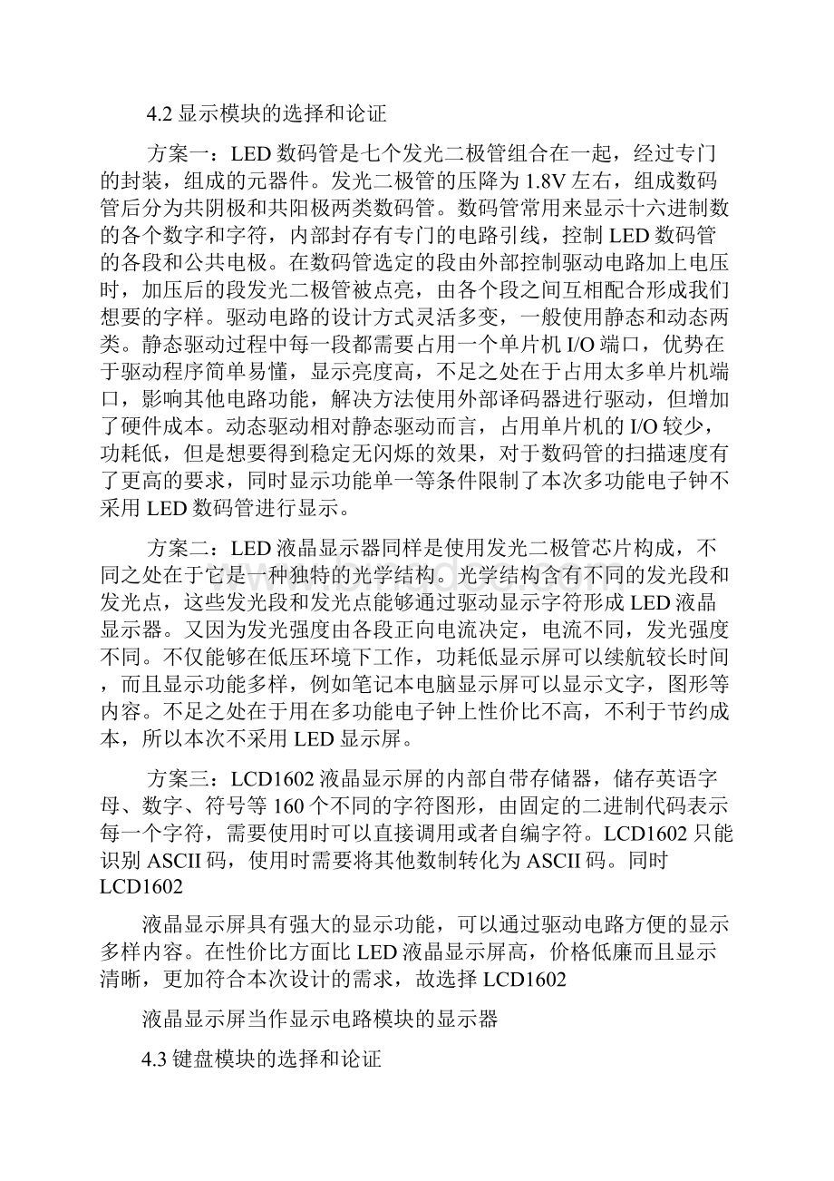 李嘉伟电子密码锁开题报告.docx_第3页