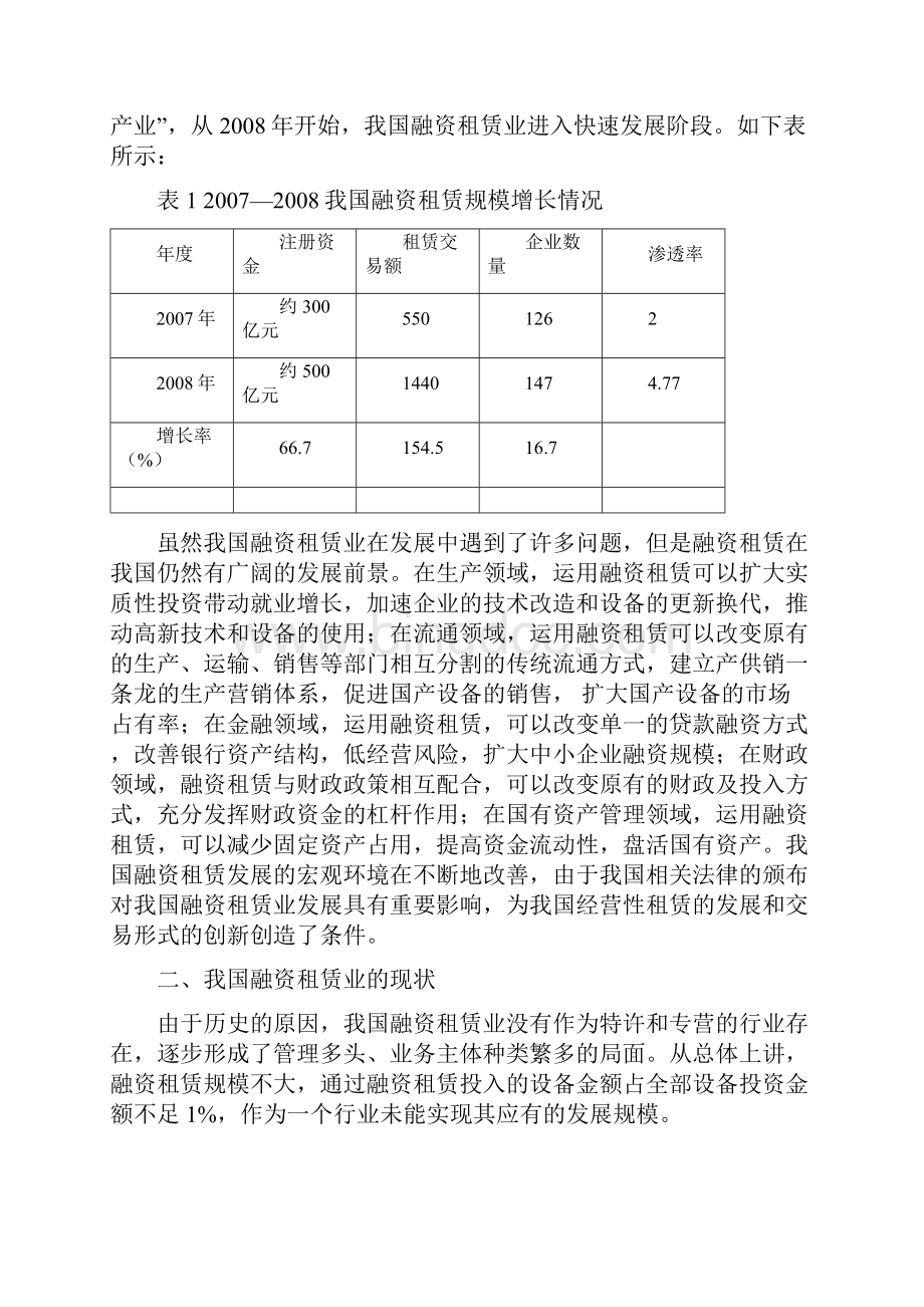浅析我国融资租赁业发展现状 yuan.docx_第2页