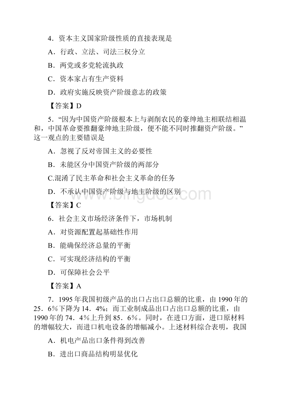 1997年全国硕士研究生入学考试政治理论试题文科及参考答案.docx_第2页