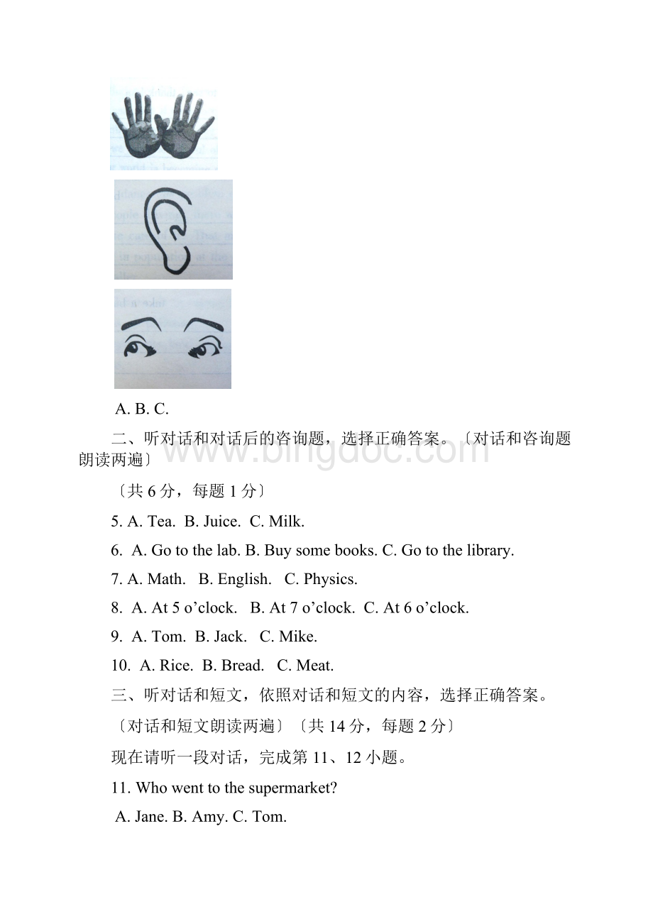 北京市房山区中考模拟练习初中英语.docx_第3页