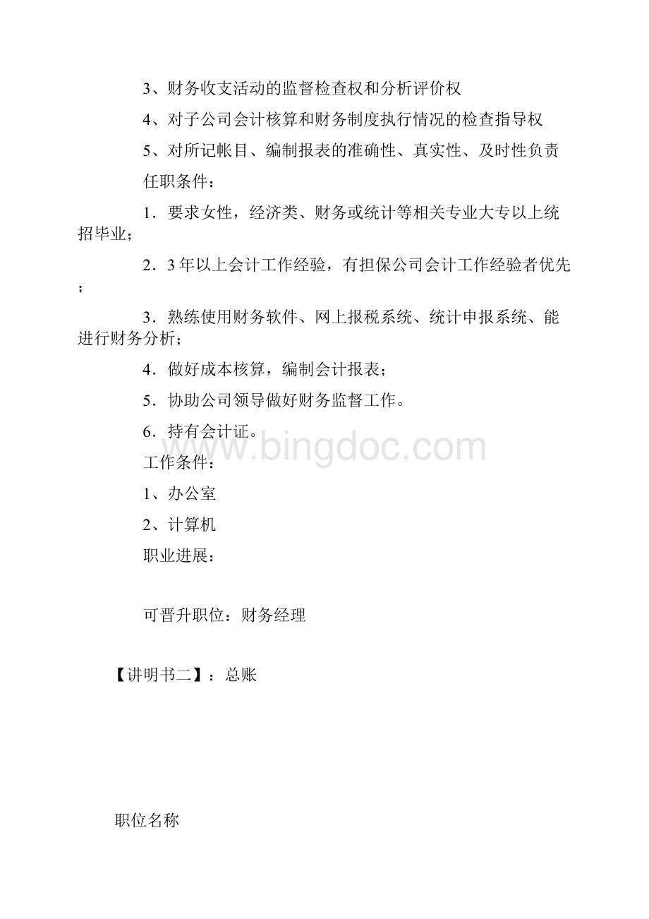 会计岗位职责说明书.docx_第2页