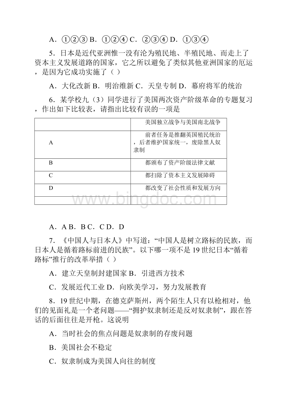 太原市中考九年级历史下第一单元殖民地人民的反抗与资本主义制度的扩展一模试题带答案.docx_第2页