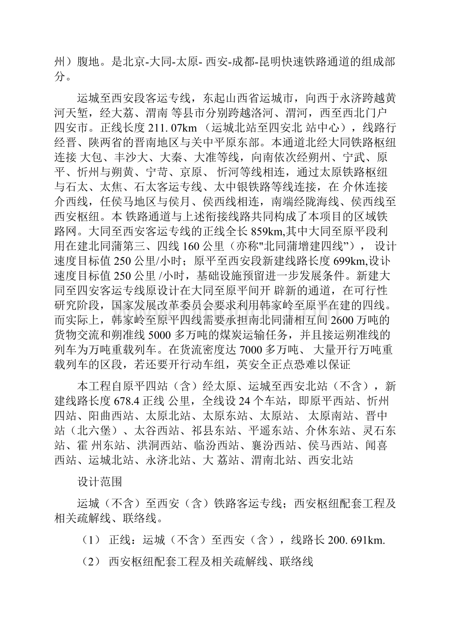 渭河特大桥桥梁施工组织设计.docx_第3页