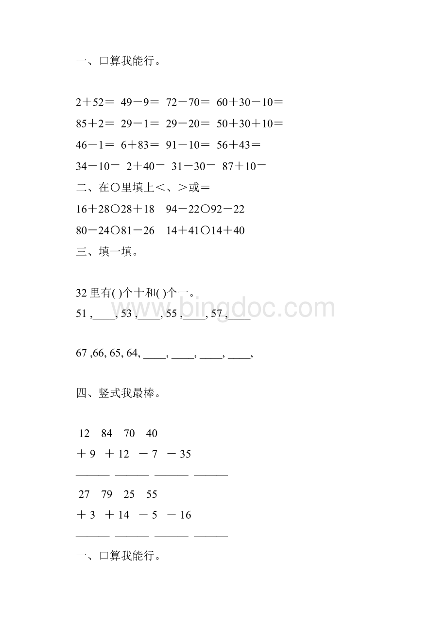 北师大版一年级数学下册暑假作业66.docx_第3页