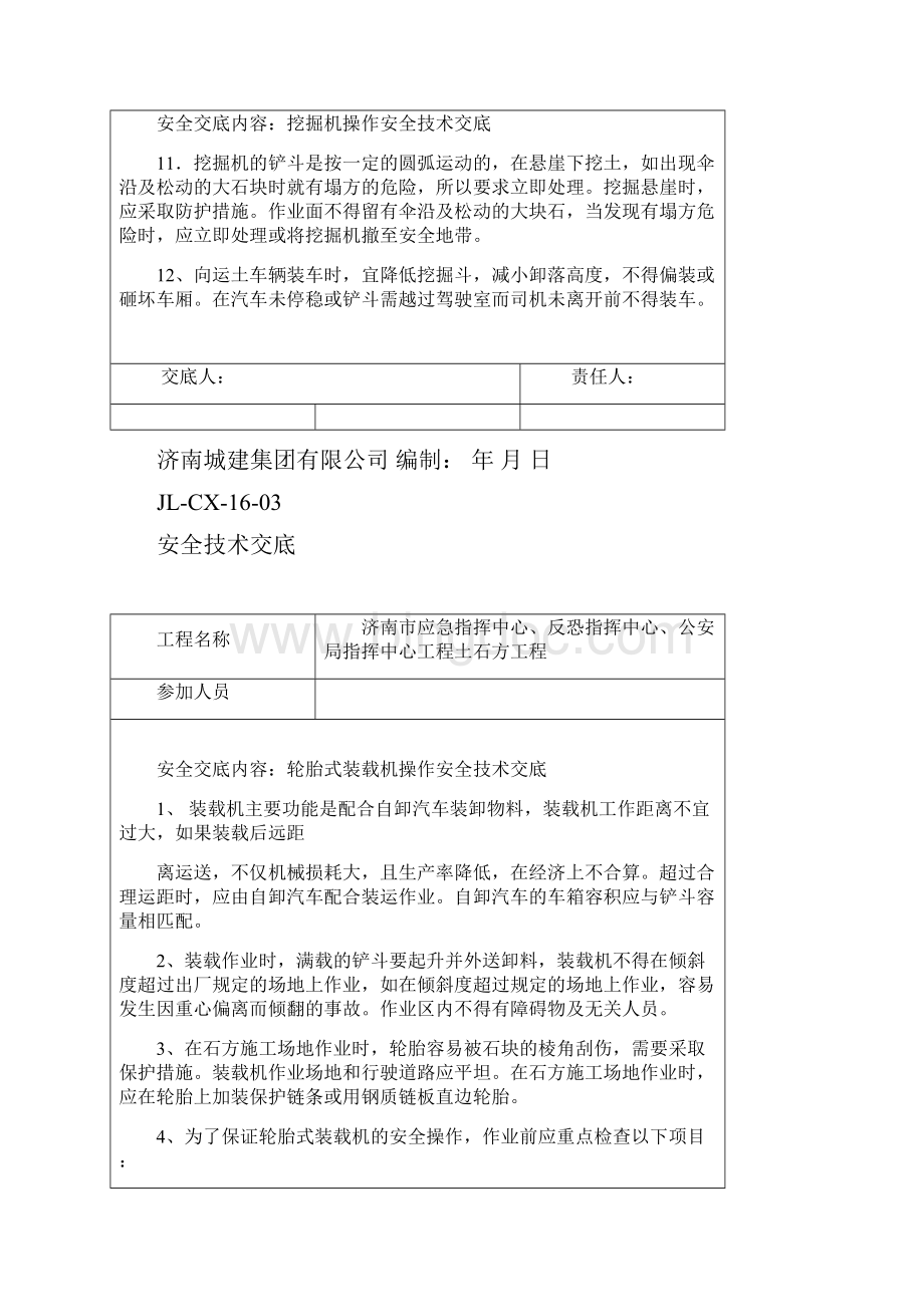 安全技术交底挖掘机装载机运输车辆.docx_第3页