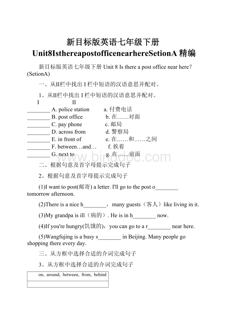 新目标版英语七年级下册Unit8IsthereapostofficenearhereSetionA精编.docx