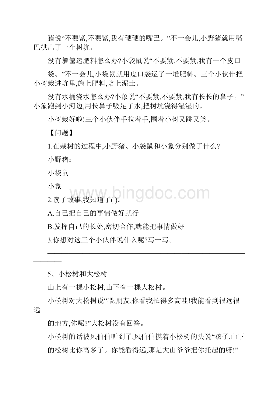 部编版小学二年级语文下册课外阅读30篇.docx_第3页