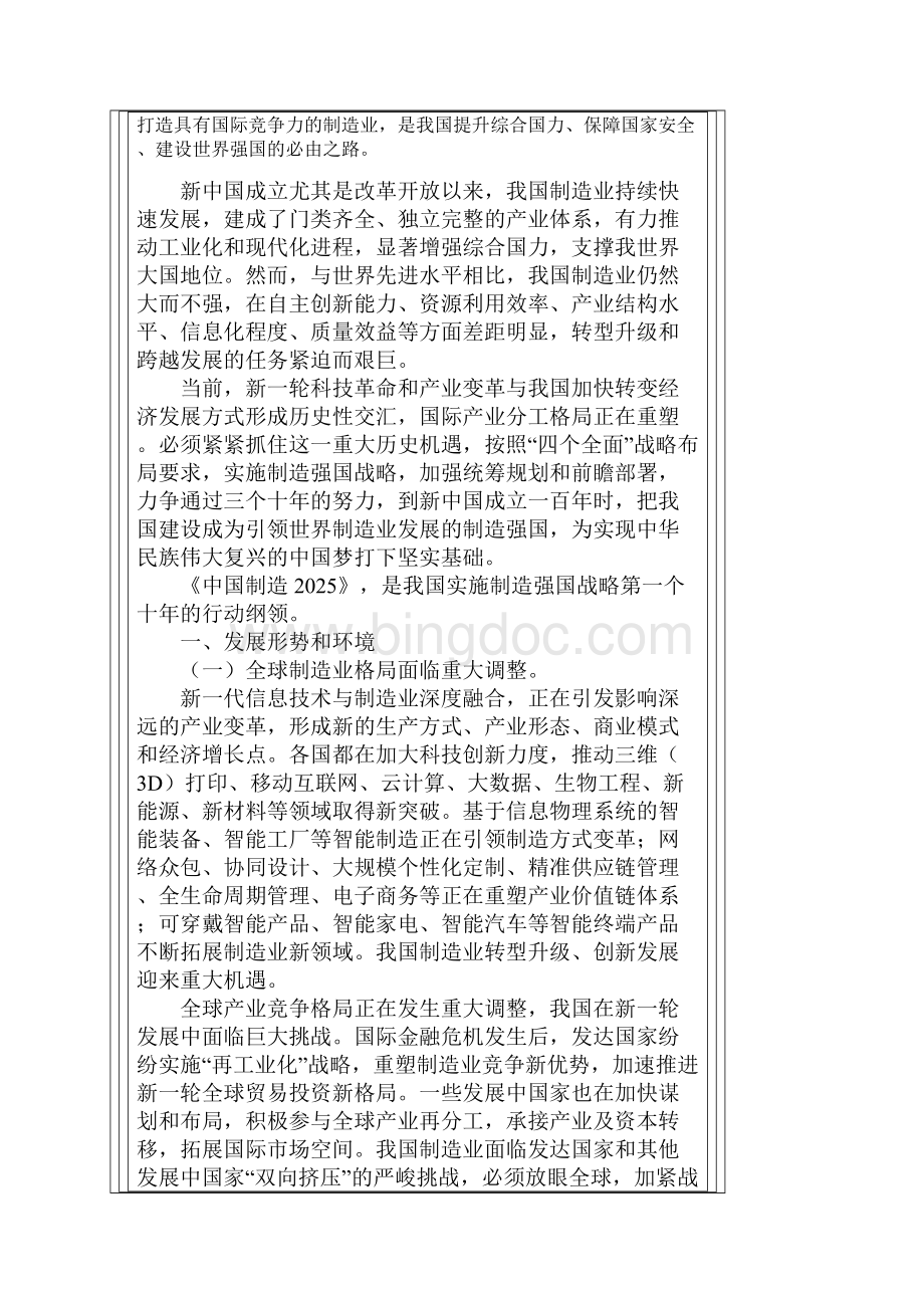 国务院文件《中国制造》.docx_第2页