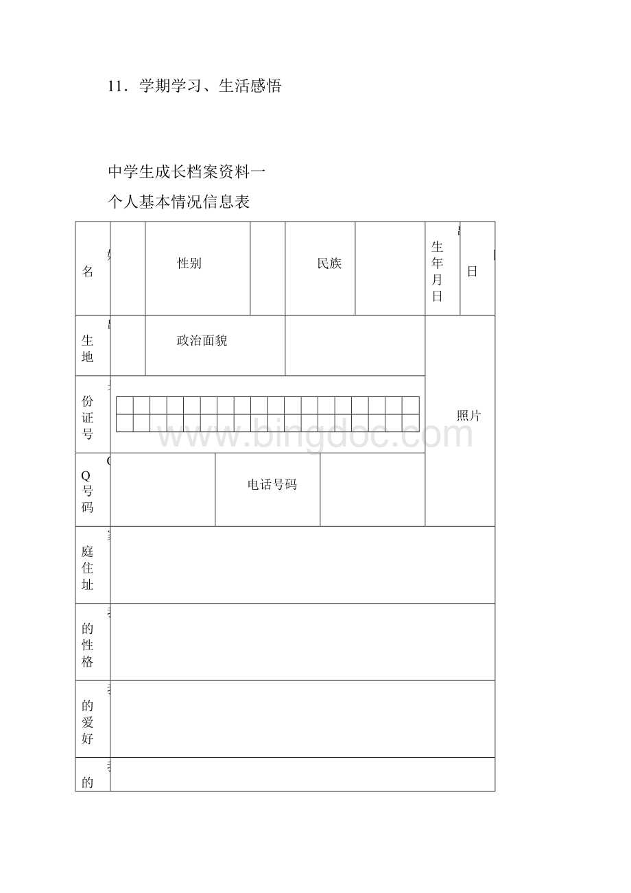 初中生成长档案模板.docx_第2页