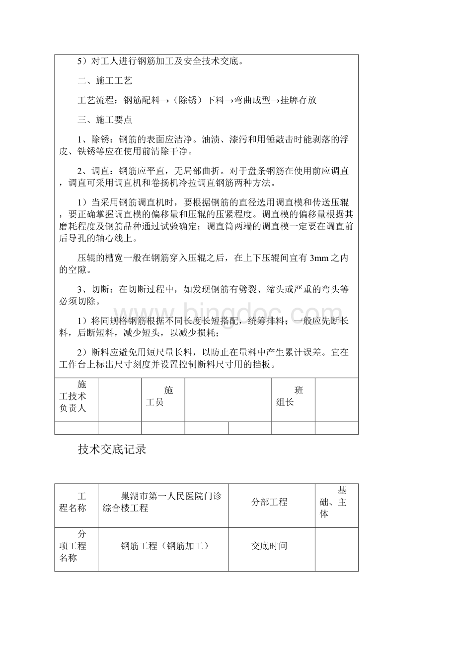 优质钢筋加工技术交底.docx_第2页