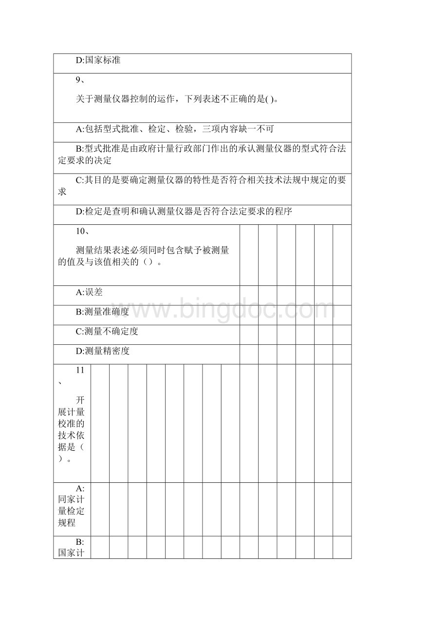 注册计量师试题及答案测量数据处理与计量3课件.docx_第3页