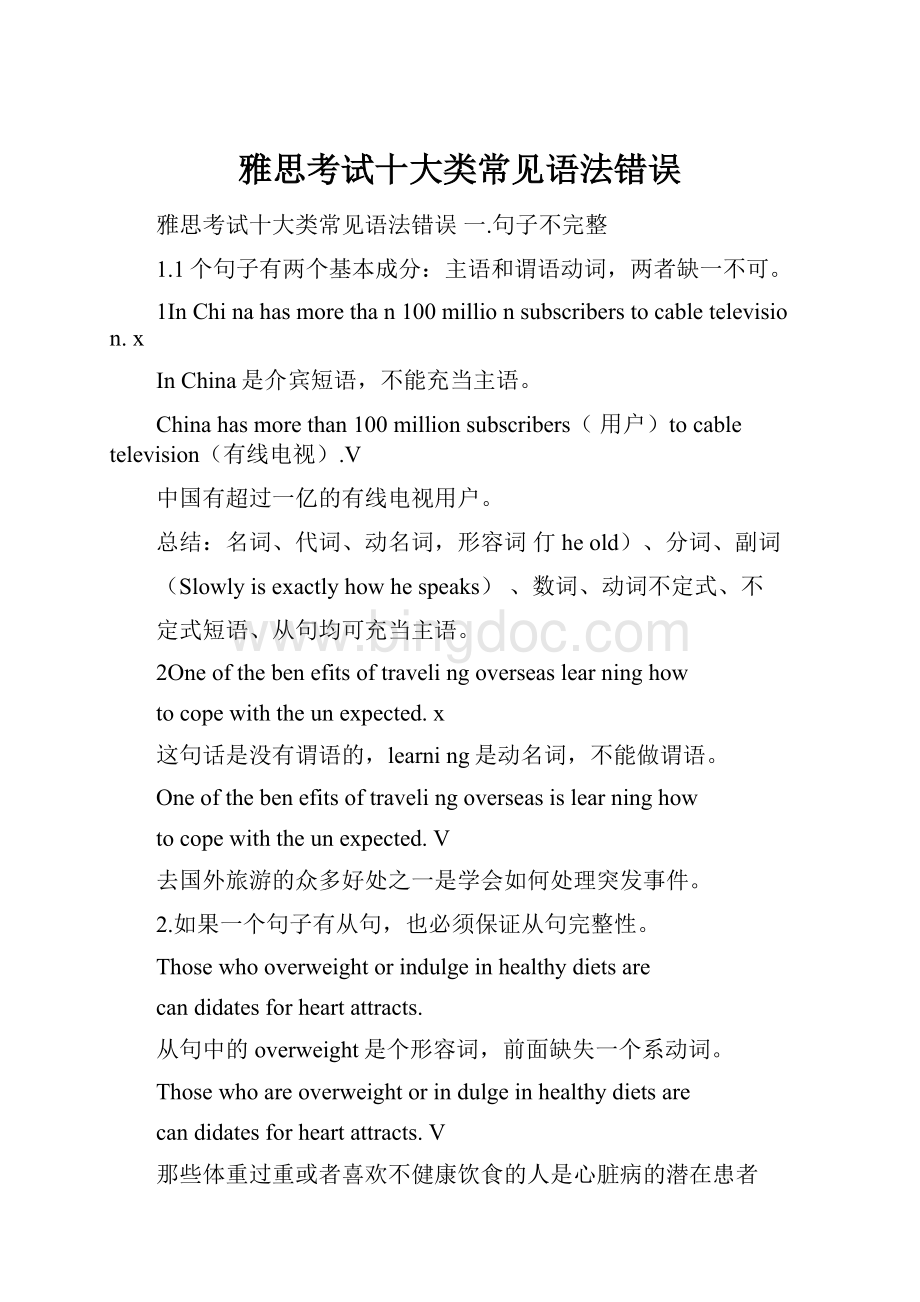 雅思考试十大类常见语法错误.docx