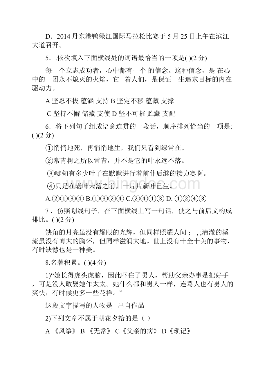 八年级语文下学期第一次质量检测试题 新人教版.docx_第2页