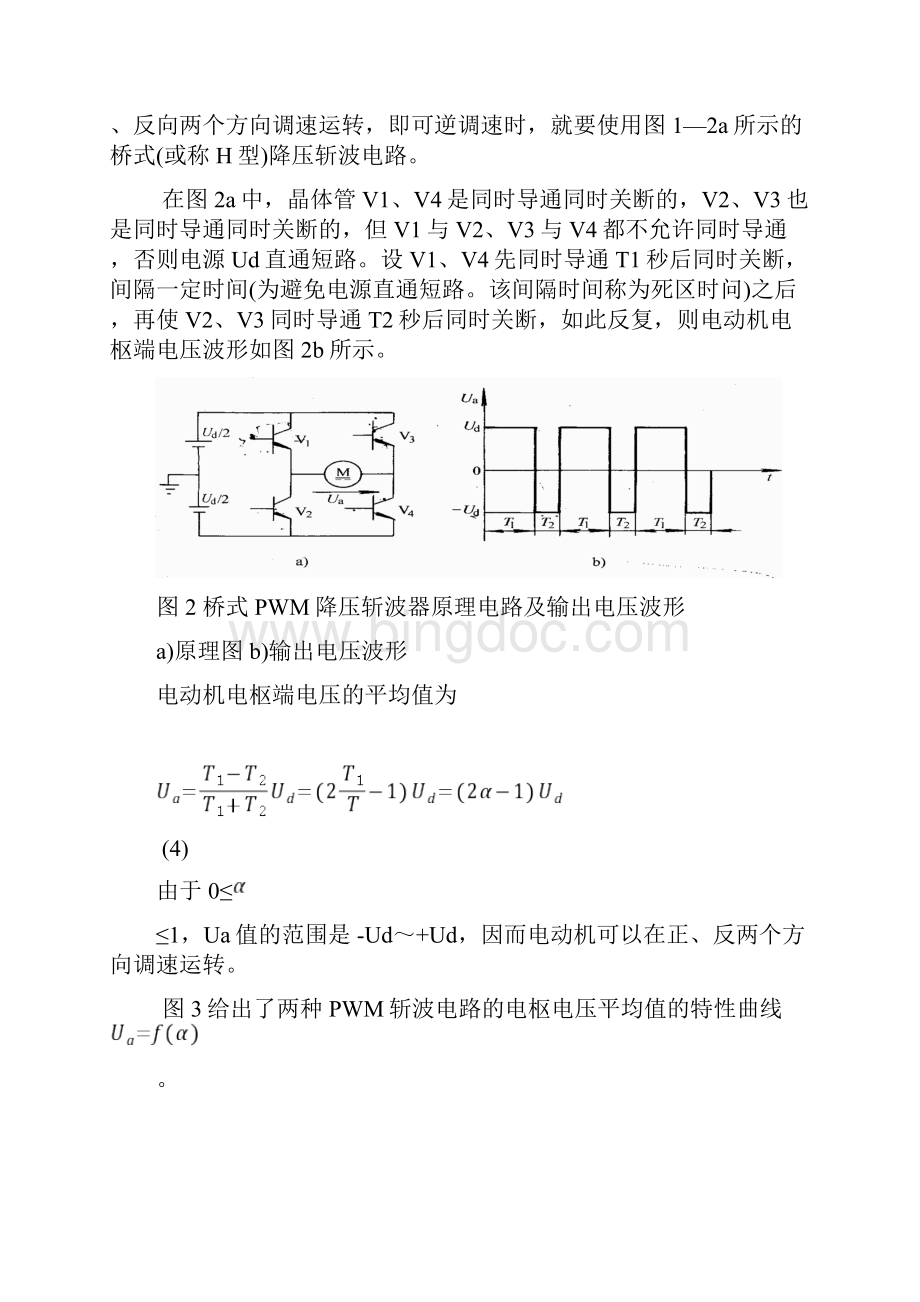 PWM控制的调速方法.docx_第3页
