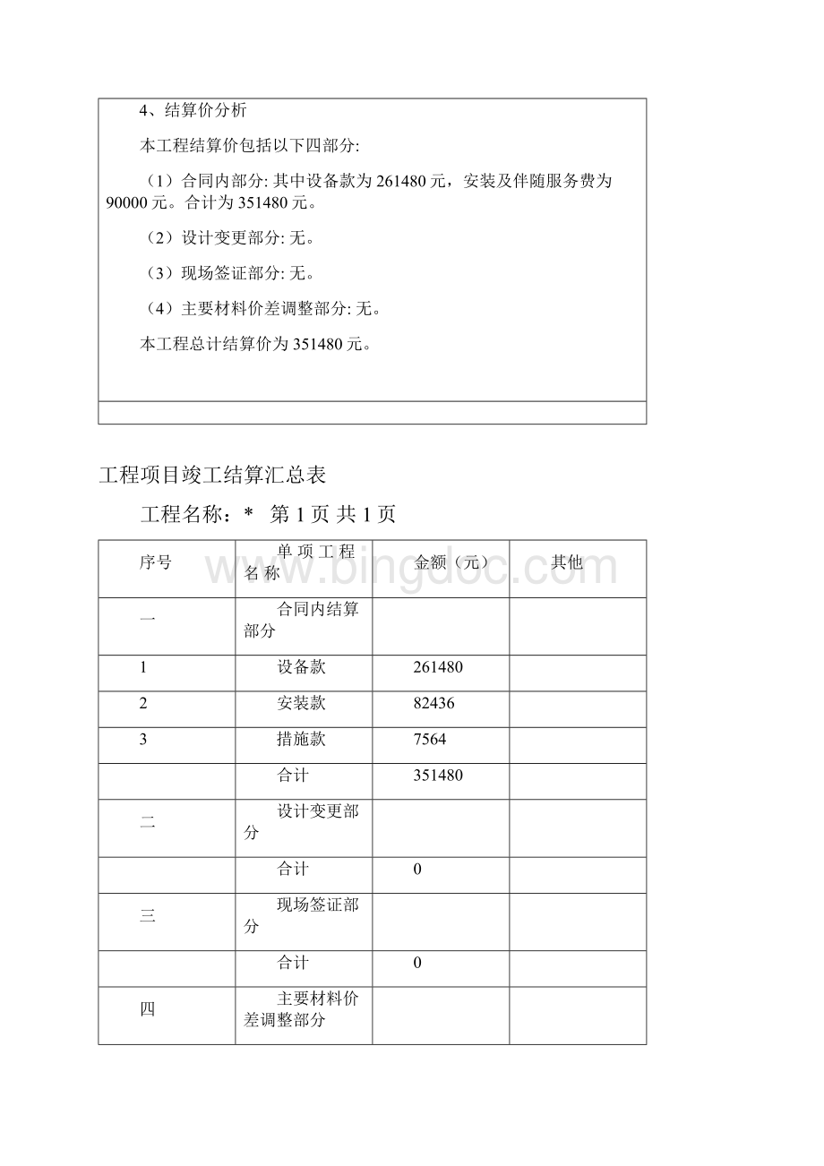 电梯工程竣工结算书.docx_第3页