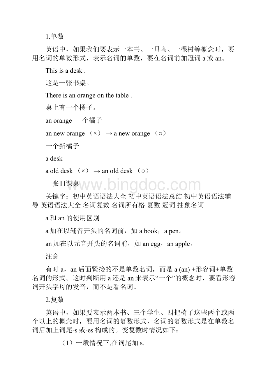 初中英语语法大全.docx_第2页