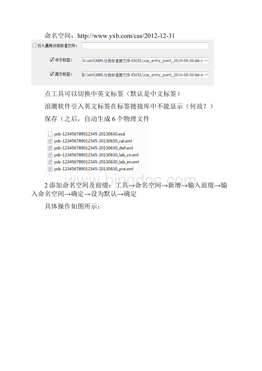 XBRL实务案例操作指导.docx_第2页