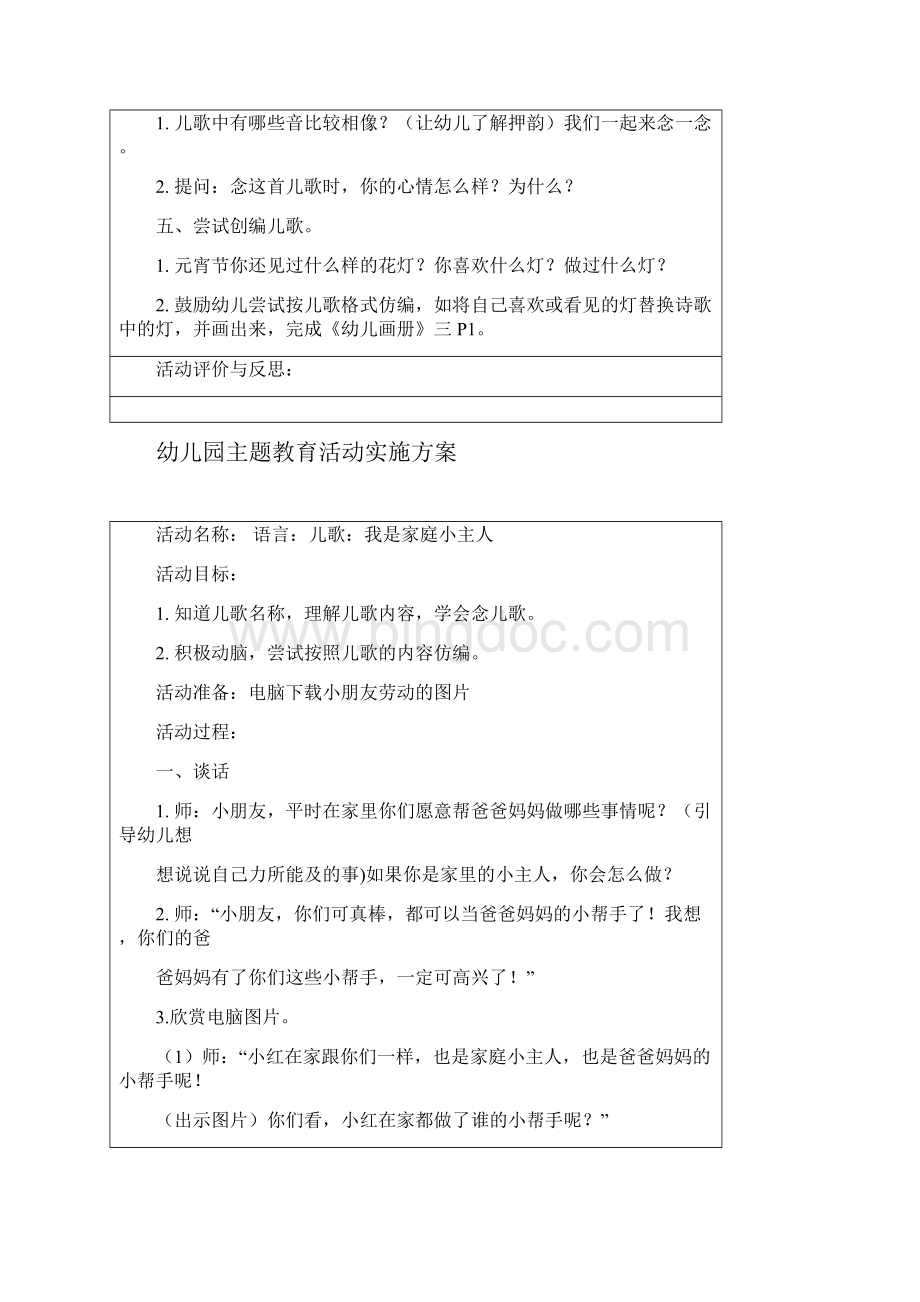 中班语言教学设计.docx_第2页