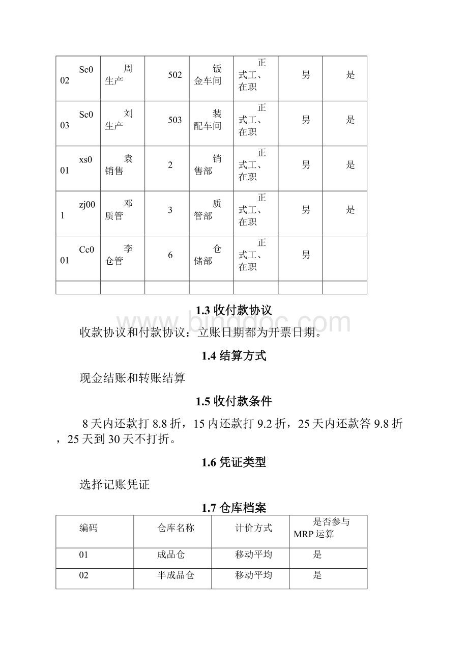 U8实战练习.docx_第3页