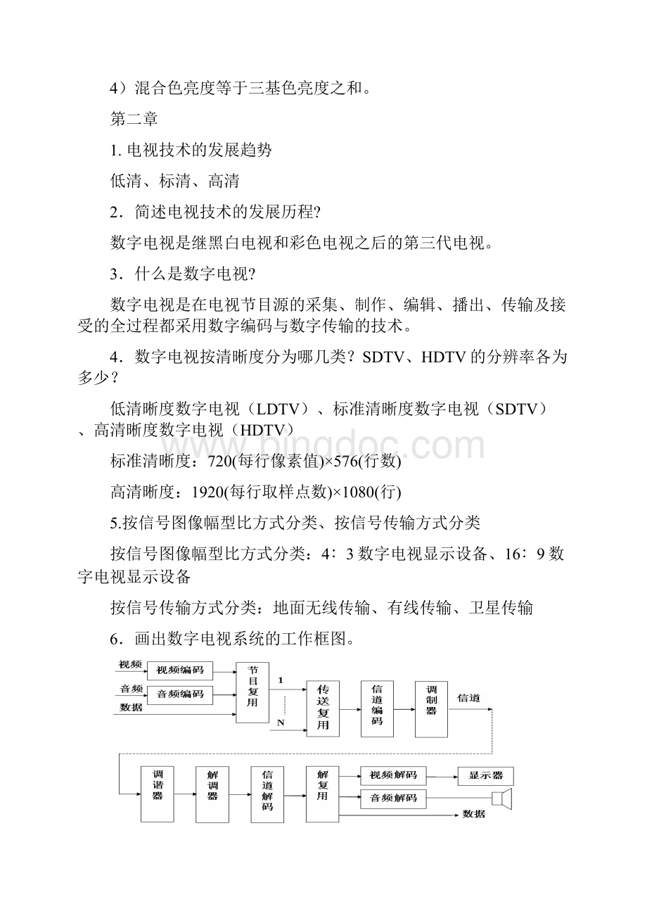 数字电视复习题1.docx_第3页