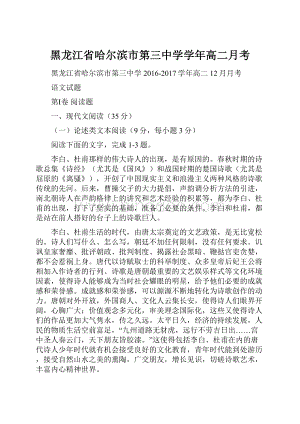 黑龙江省哈尔滨市第三中学学年高二月考.docx