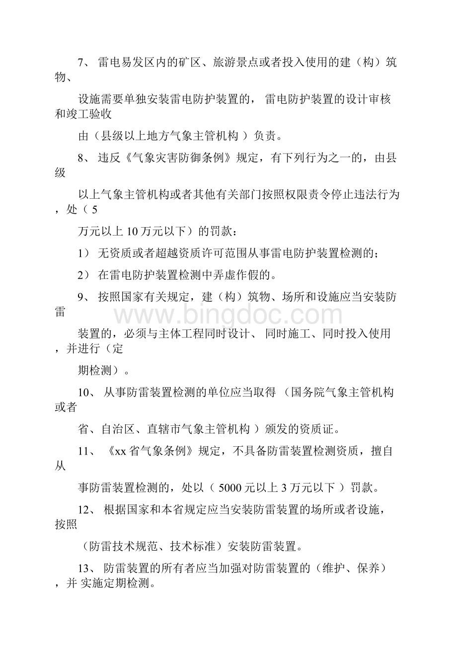 防雷检测专业技术人员能力认定考试题库完整.docx_第2页