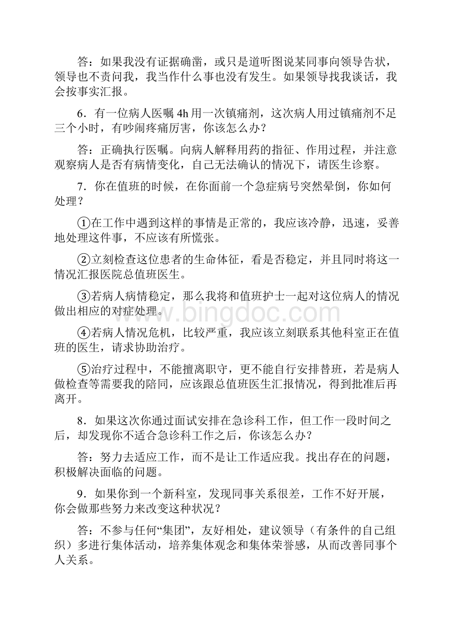 护士面试常见面试问题及回答技巧.docx_第2页