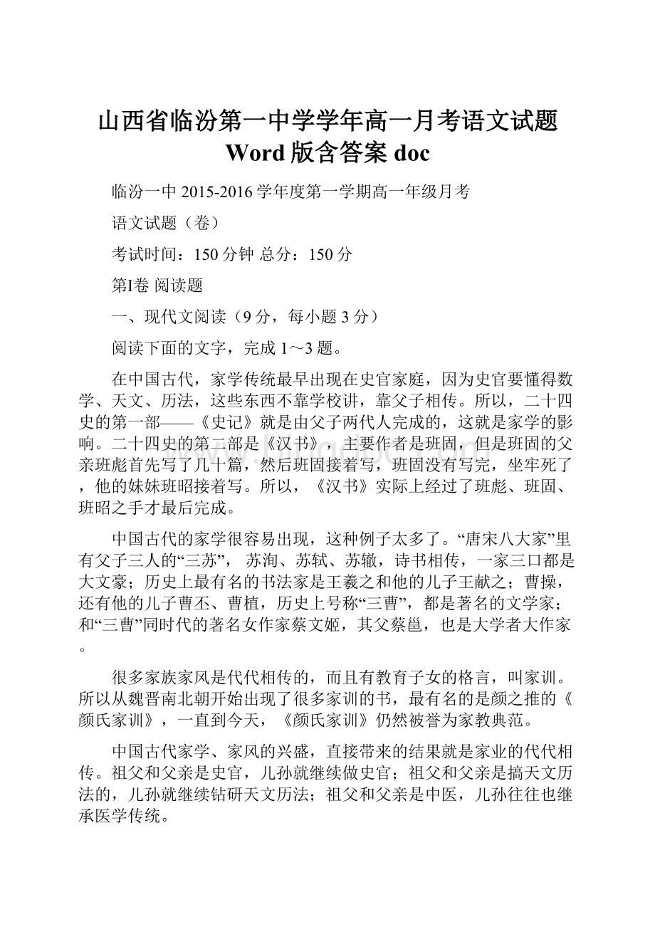 山西省临汾第一中学学年高一月考语文试题 Word版含答案doc.docx
