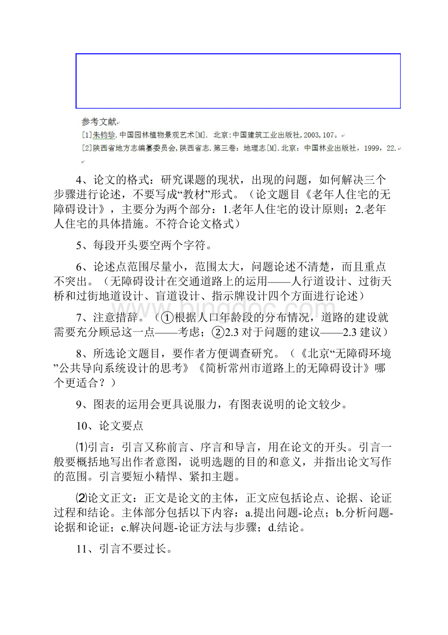 论文中易出现的问题.docx_第2页