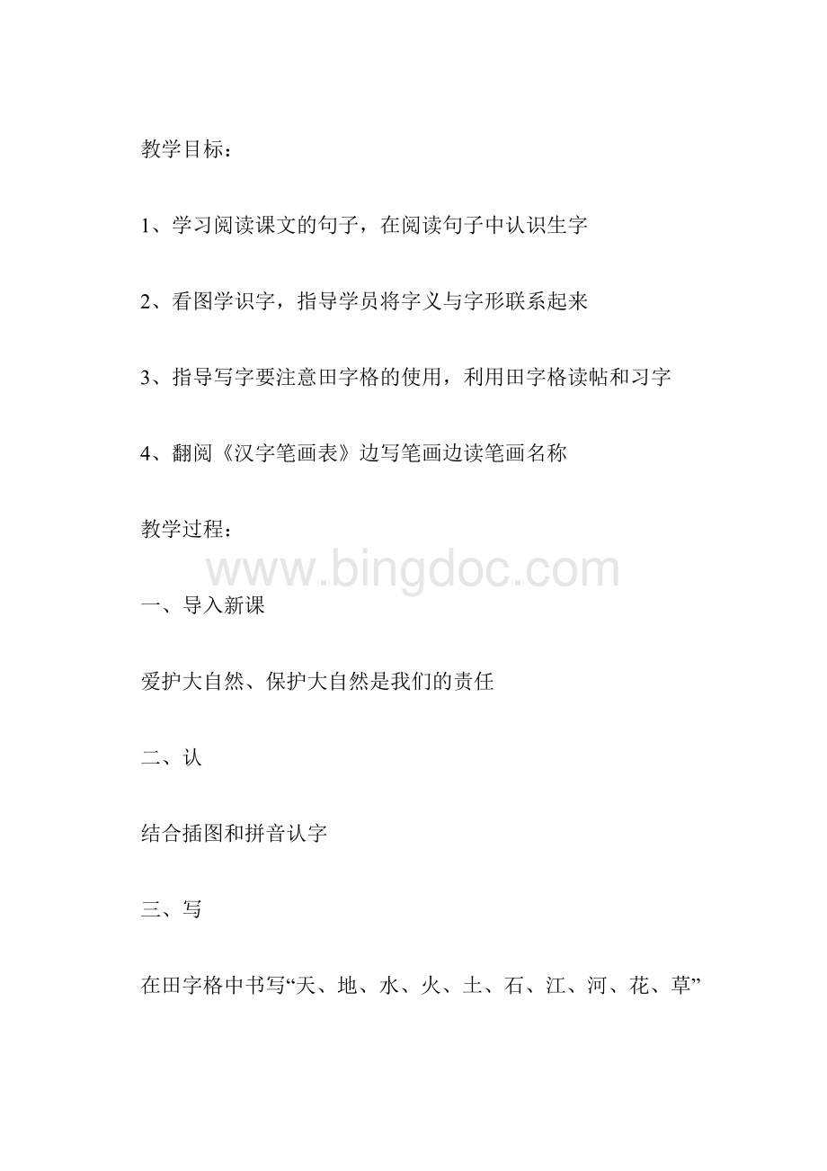 成人扫盲班综合教案.docx_第3页