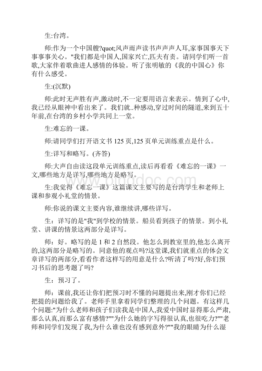 窦桂梅《难忘的一课》教学实录.docx_第2页