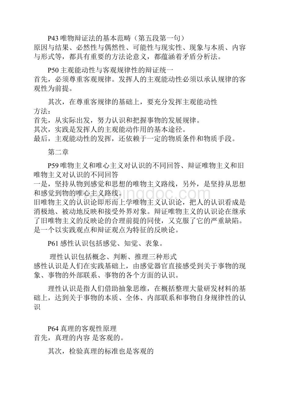 马克思主义基本原理概论复习资料.docx_第3页