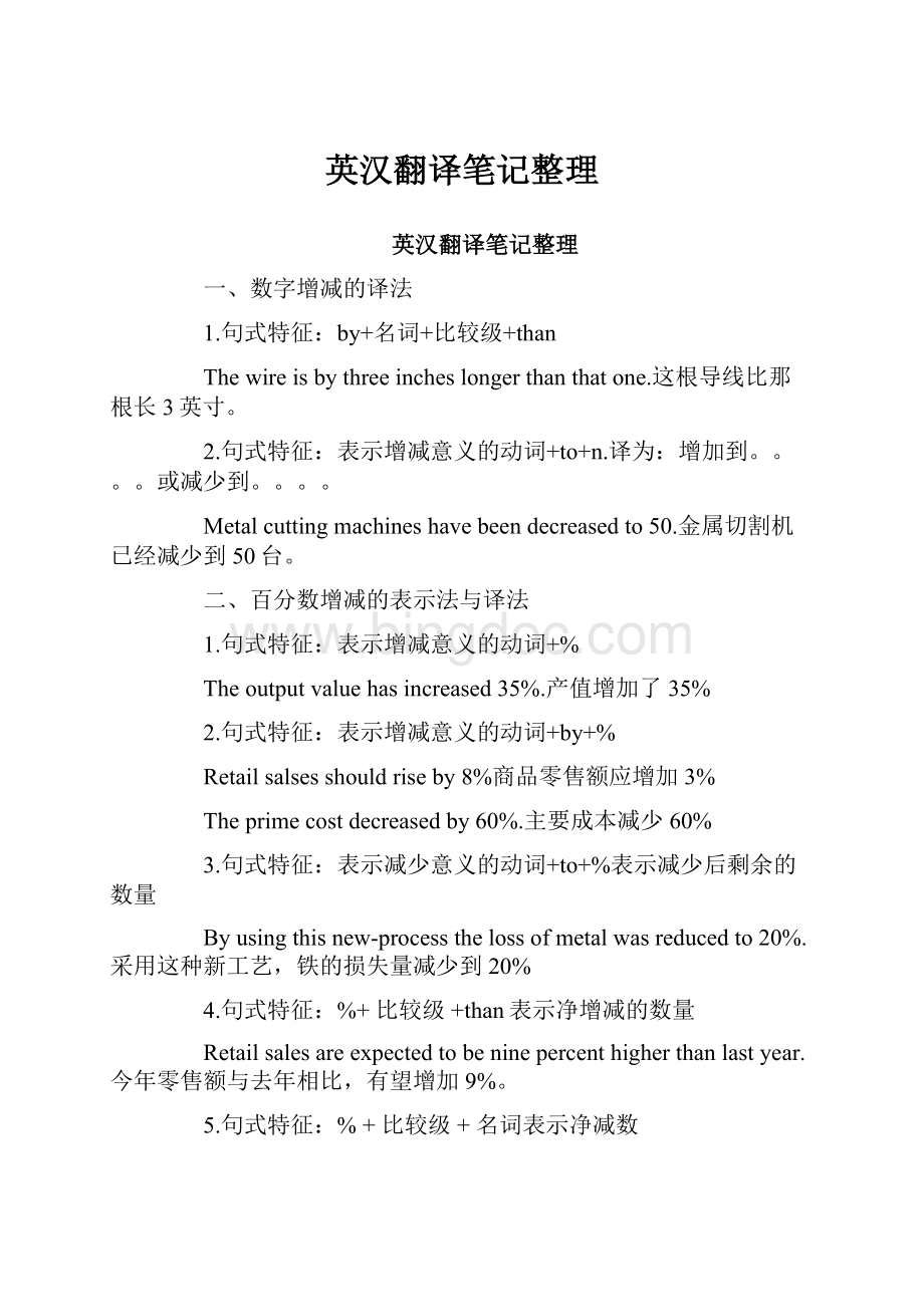 英汉翻译笔记整理.docx_第1页