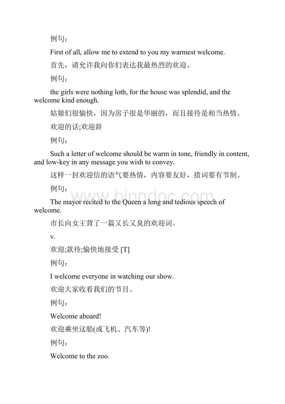 welcome的用法和辨析welcome的用法和辨析.docx_第2页